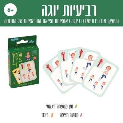 אריזת המשחק "רביעיות יוגה - העמיקו את הידע שלכם ביוגה באמצעות מציאת הוריאציות של התנוחה"